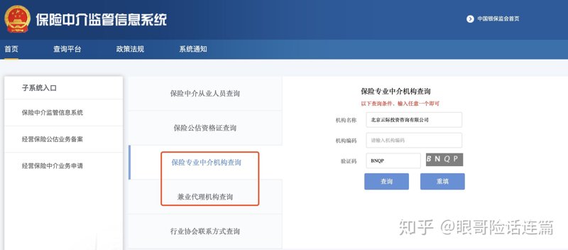 保险中介平台